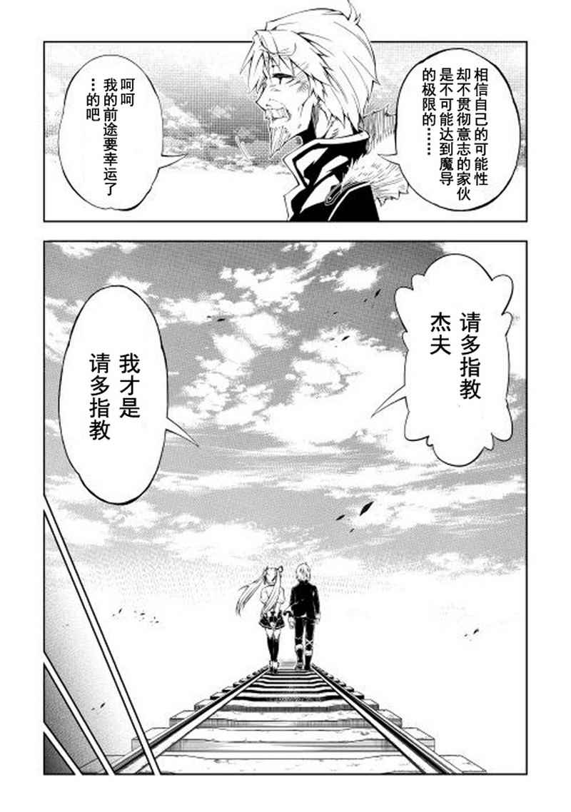 《效率厨魔导师》漫画最新章节第2话免费下拉式在线观看章节第【37】张图片