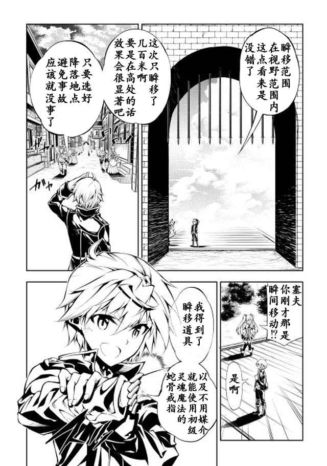 《效率厨魔导师》漫画最新章节第3话免费下拉式在线观看章节第【4】张图片