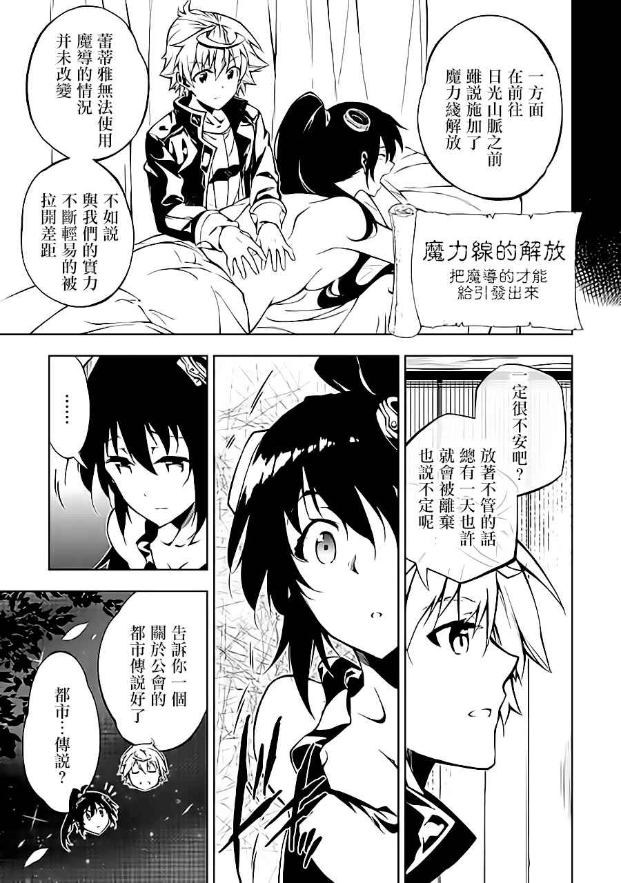 《效率厨魔导师》漫画最新章节第26话免费下拉式在线观看章节第【15】张图片