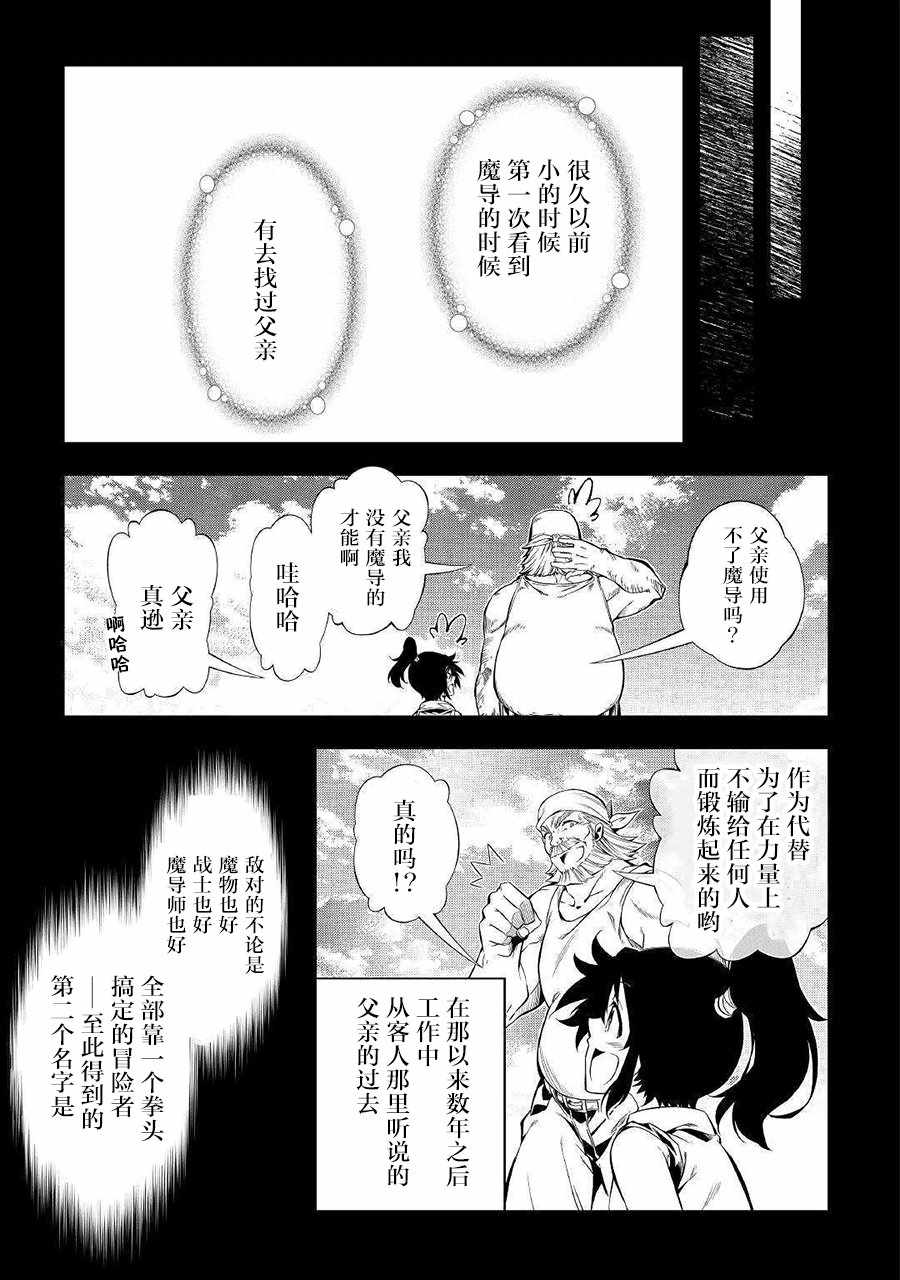 《效率厨魔导师》漫画最新章节第34话免费下拉式在线观看章节第【15】张图片