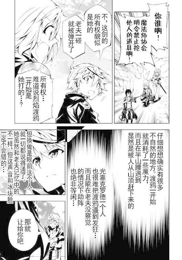 《效率厨魔导师》漫画最新章节第17话免费下拉式在线观看章节第【21】张图片