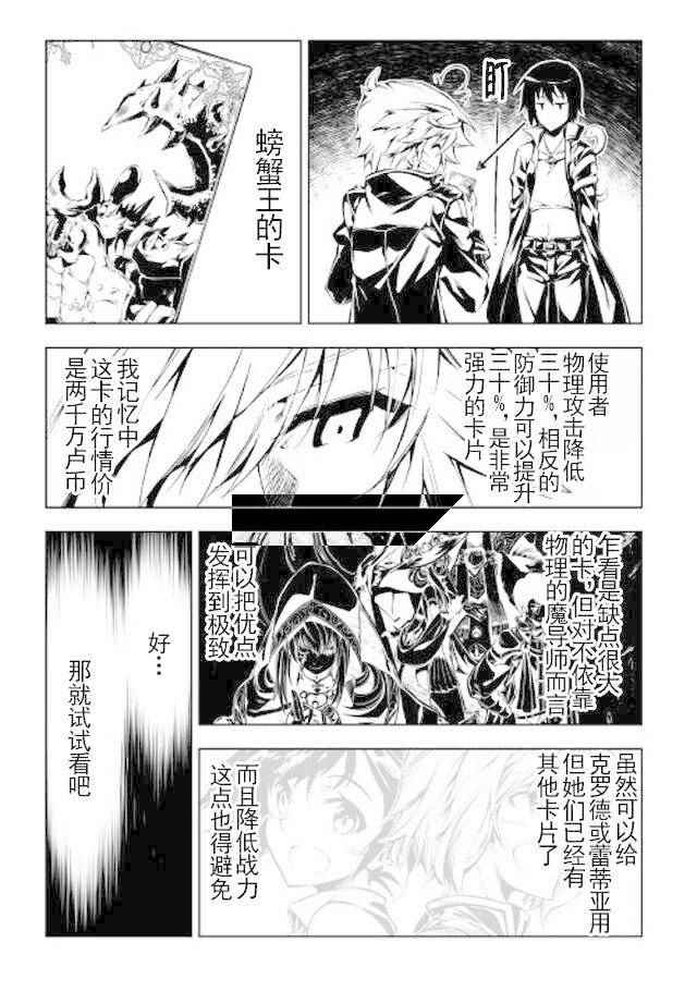 《效率厨魔导师》漫画最新章节第18话免费下拉式在线观看章节第【9】张图片