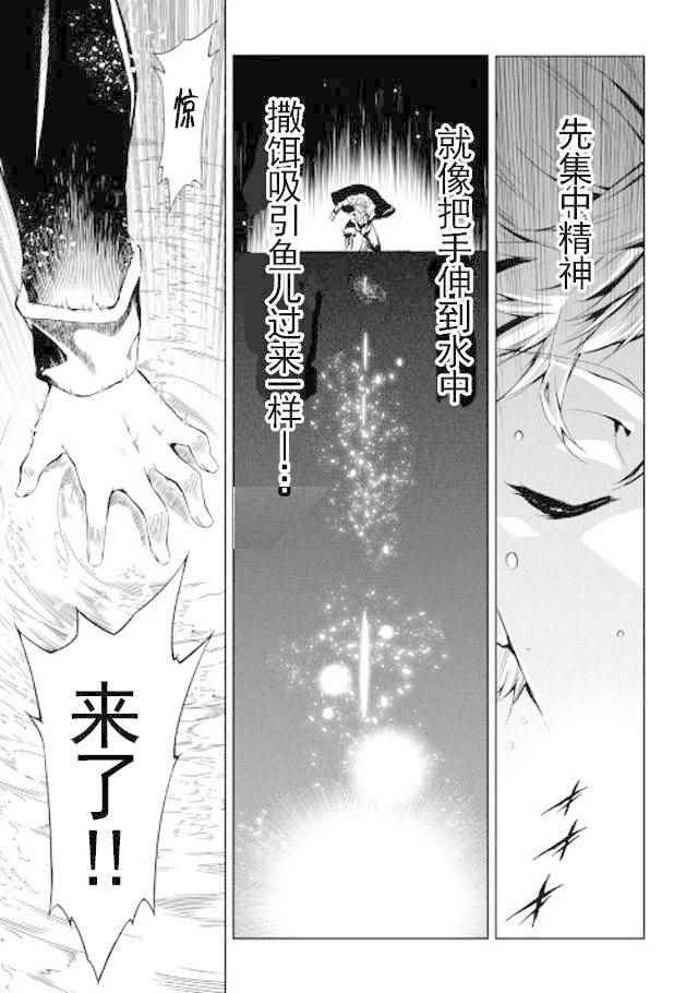 《效率厨魔导师》漫画最新章节第17话免费下拉式在线观看章节第【31】张图片