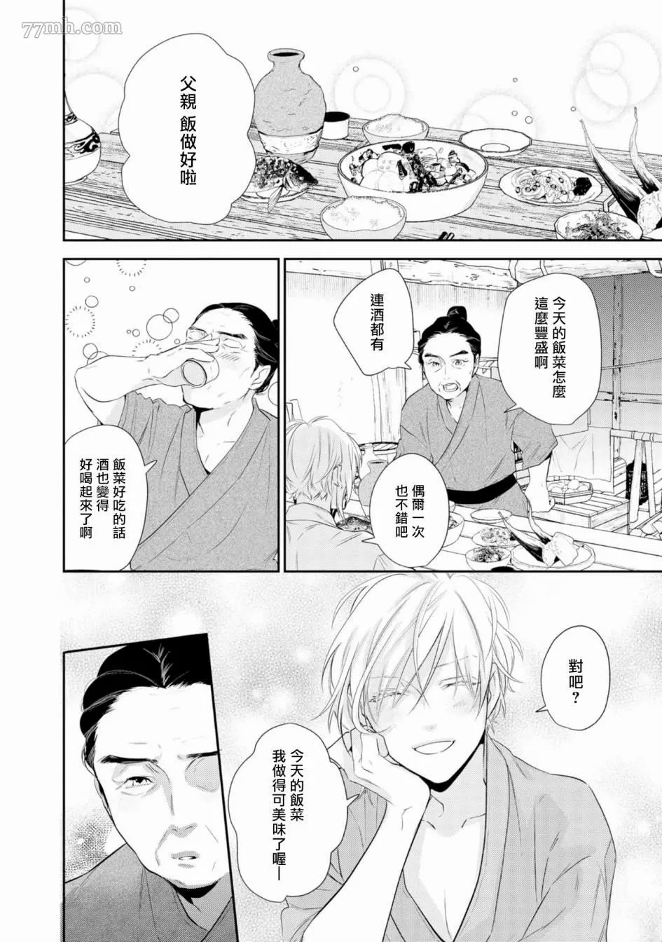 《孤高的王与侍寝者之间的情爱》漫画最新章节第1话免费下拉式在线观看章节第【12】张图片