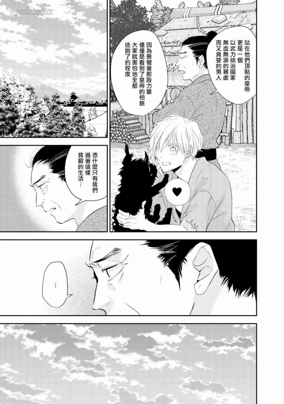 《孤高的王与侍寝者之间的情爱》漫画最新章节第1话免费下拉式在线观看章节第【11】张图片