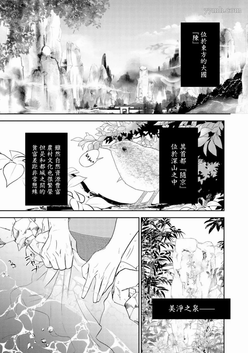 《孤高的王与侍寝者之间的情爱》漫画最新章节第1话免费下拉式在线观看章节第【3】张图片