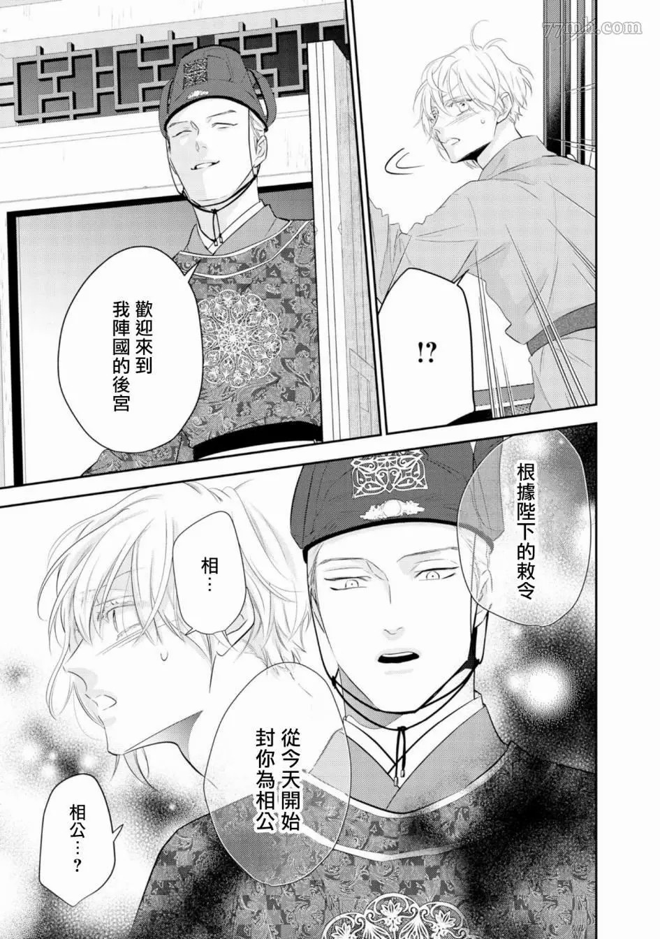 《孤高的王与侍寝者之间的情爱》漫画最新章节第1话免费下拉式在线观看章节第【17】张图片