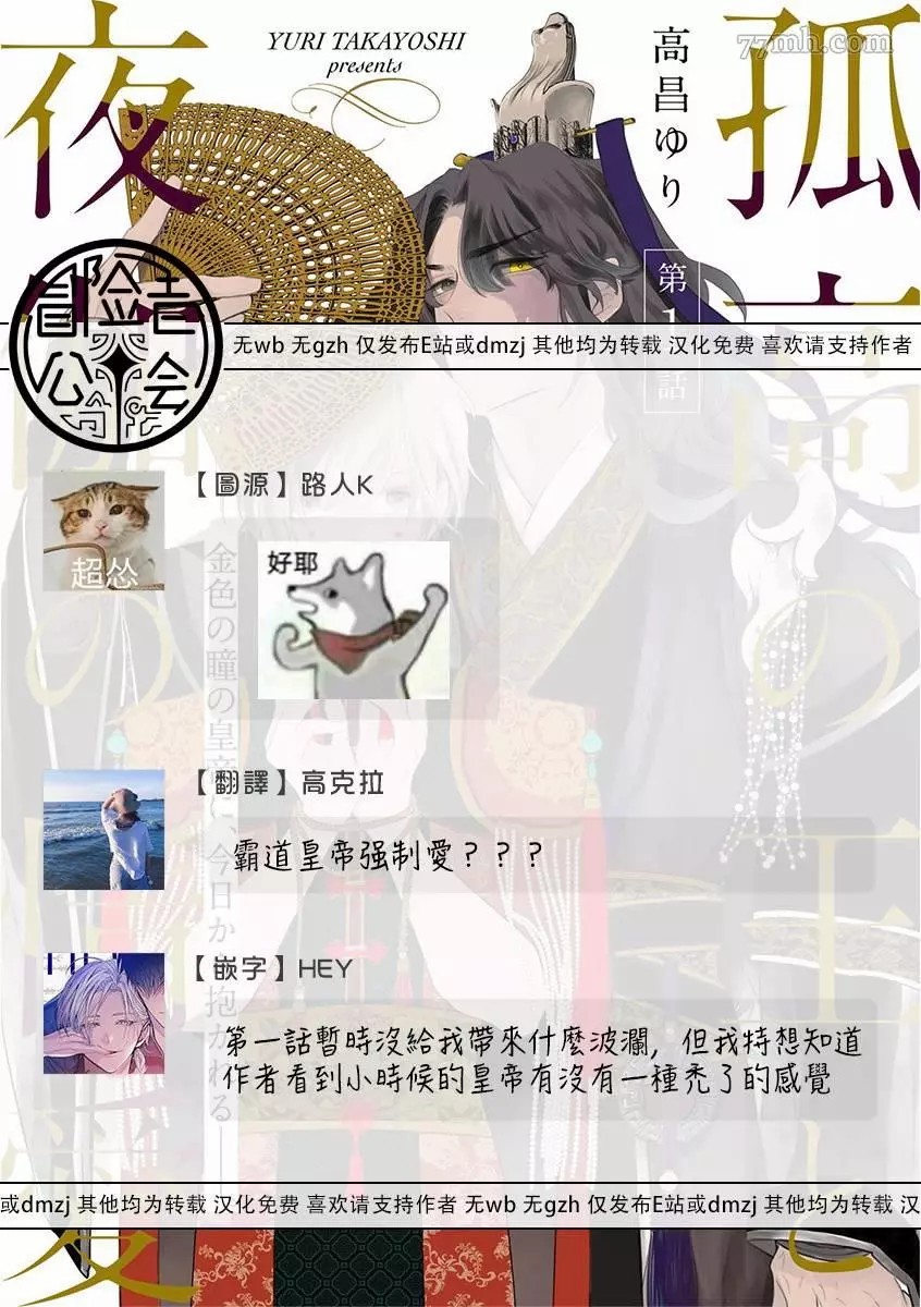 《孤高的王与侍寝者之间的情爱》漫画最新章节第1话免费下拉式在线观看章节第【31】张图片