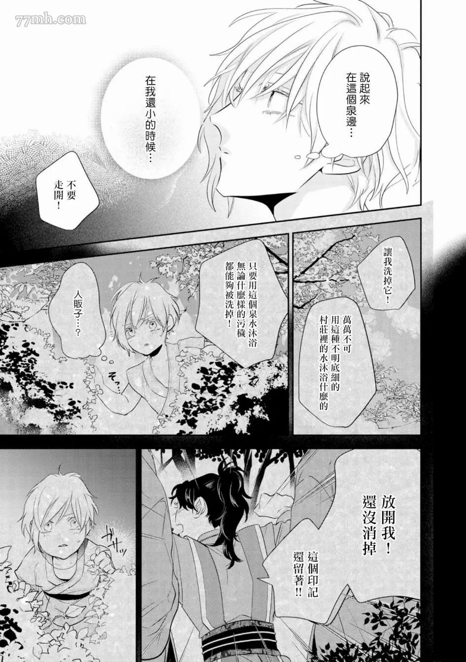 《孤高的王与侍寝者之间的情爱》漫画最新章节第1话免费下拉式在线观看章节第【5】张图片