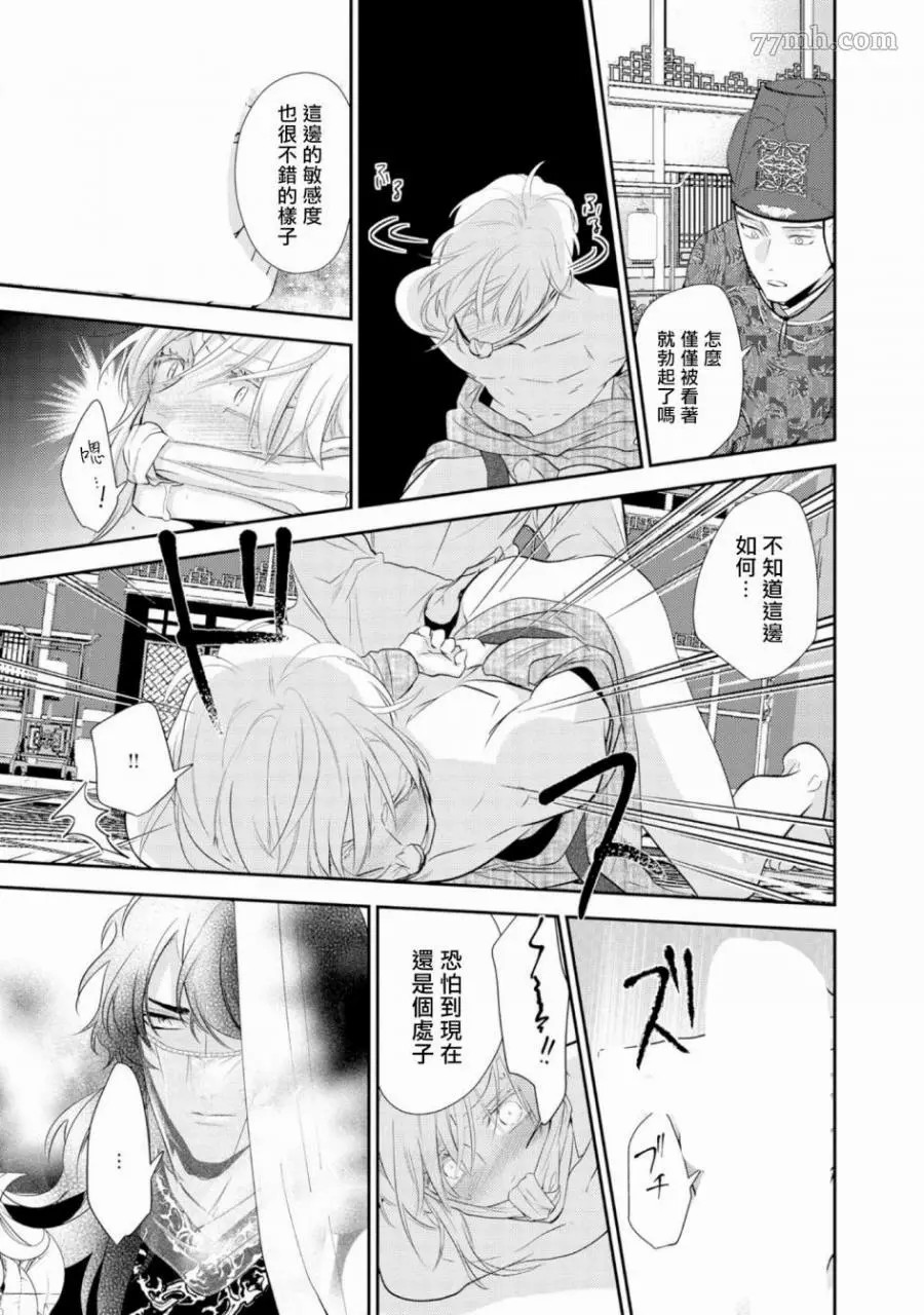 《孤高的王与侍寝者之间的情爱》漫画最新章节第1话免费下拉式在线观看章节第【23】张图片