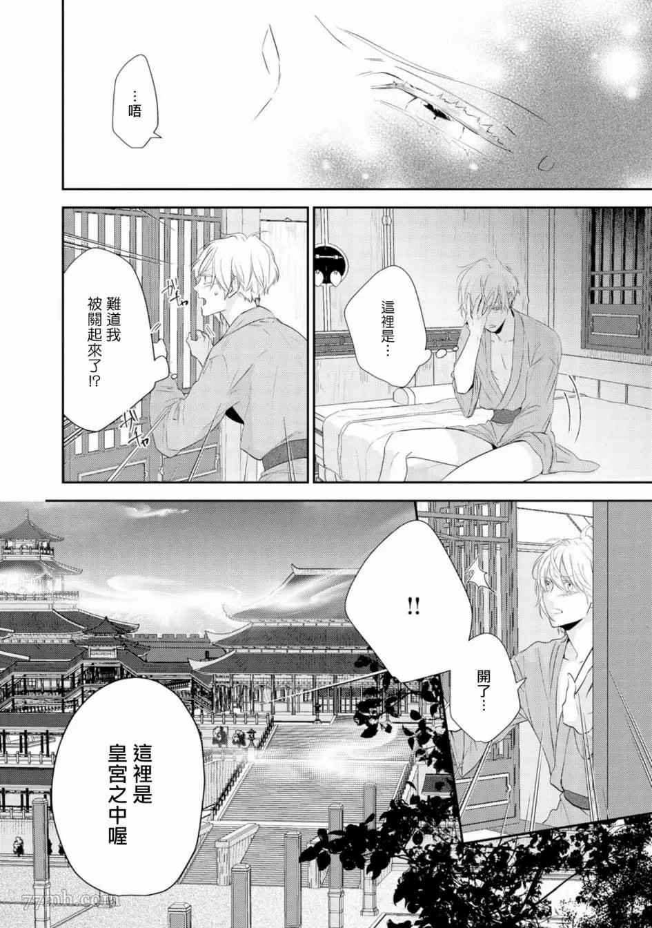 《孤高的王与侍寝者之间的情爱》漫画最新章节第1话免费下拉式在线观看章节第【16】张图片