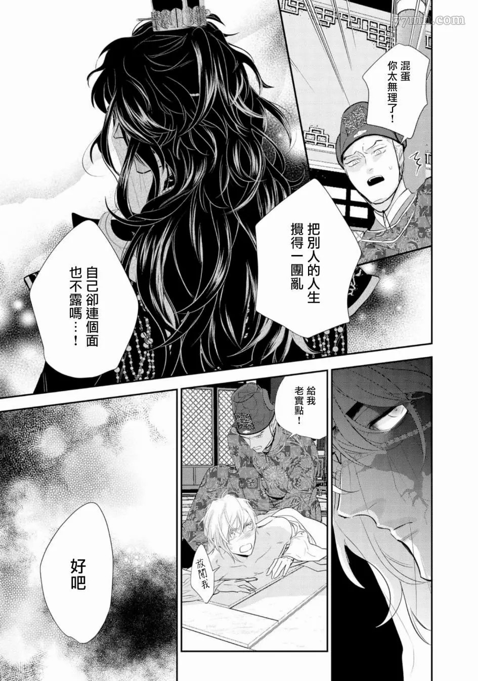 《孤高的王与侍寝者之间的情爱》漫画最新章节第1话免费下拉式在线观看章节第【25】张图片