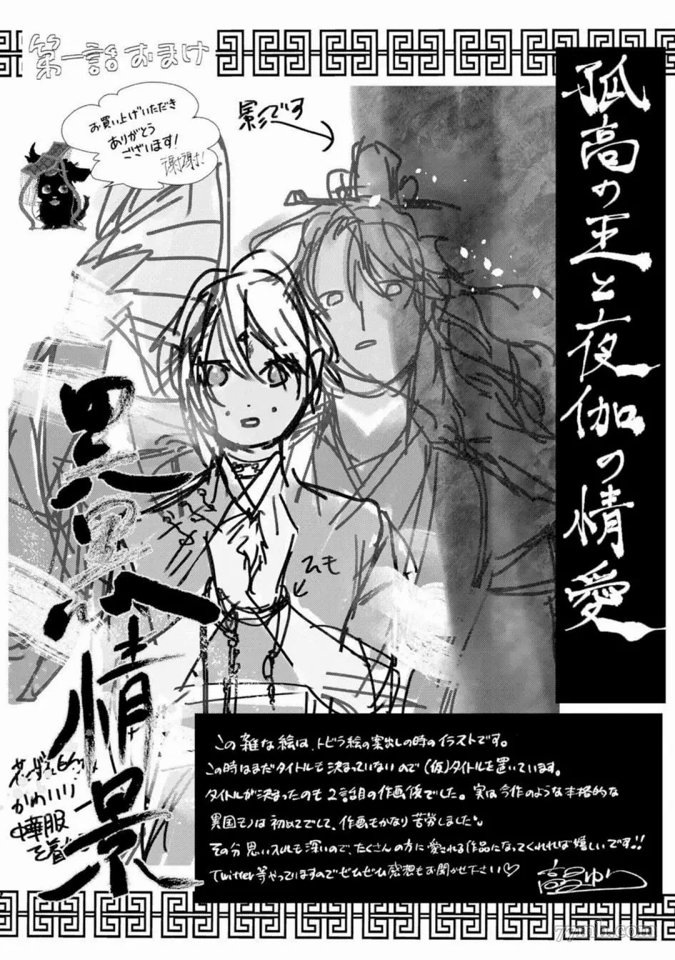 《孤高的王与侍寝者之间的情爱》漫画最新章节第1话免费下拉式在线观看章节第【30】张图片