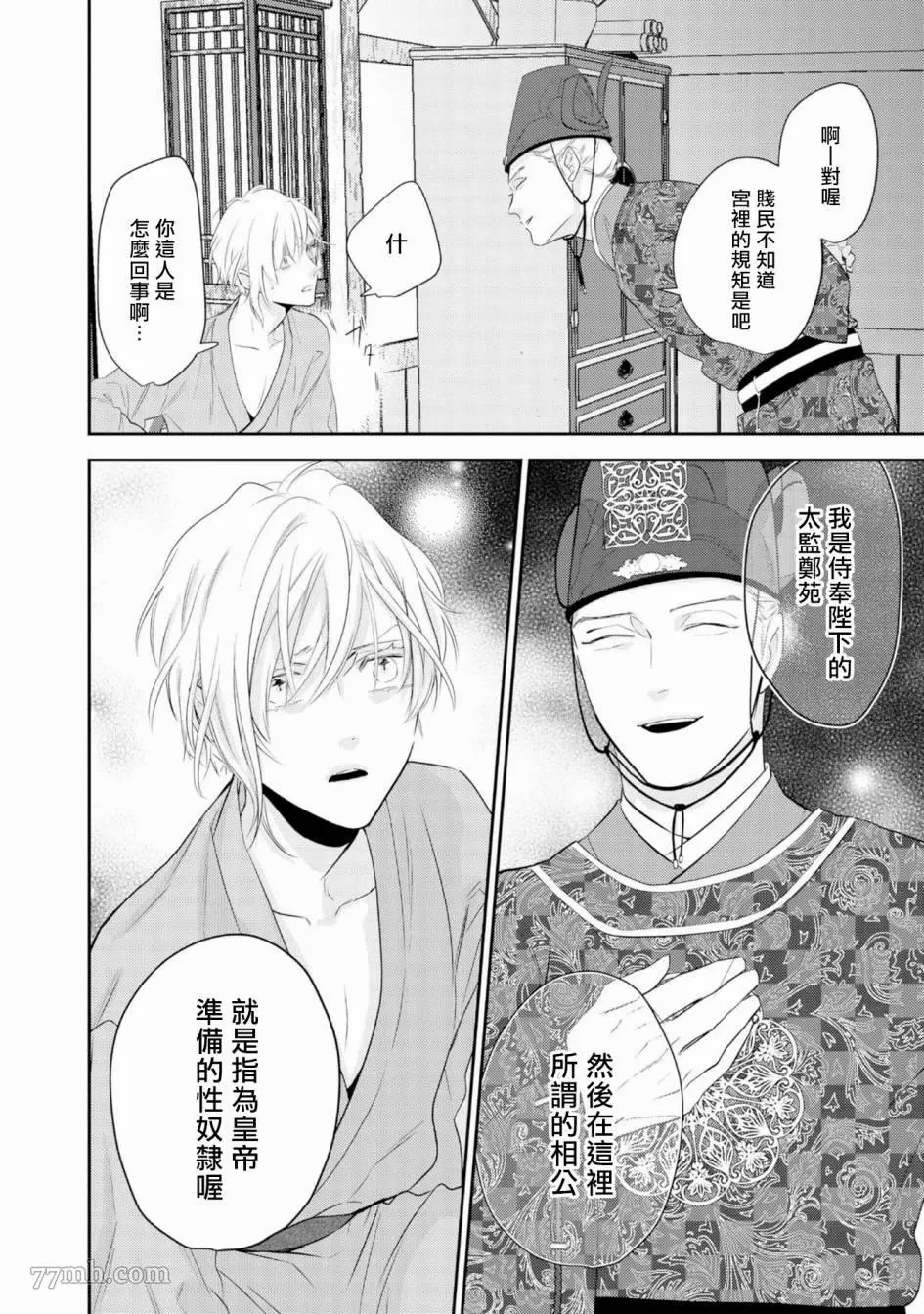 《孤高的王与侍寝者之间的情爱》漫画最新章节第1话免费下拉式在线观看章节第【18】张图片