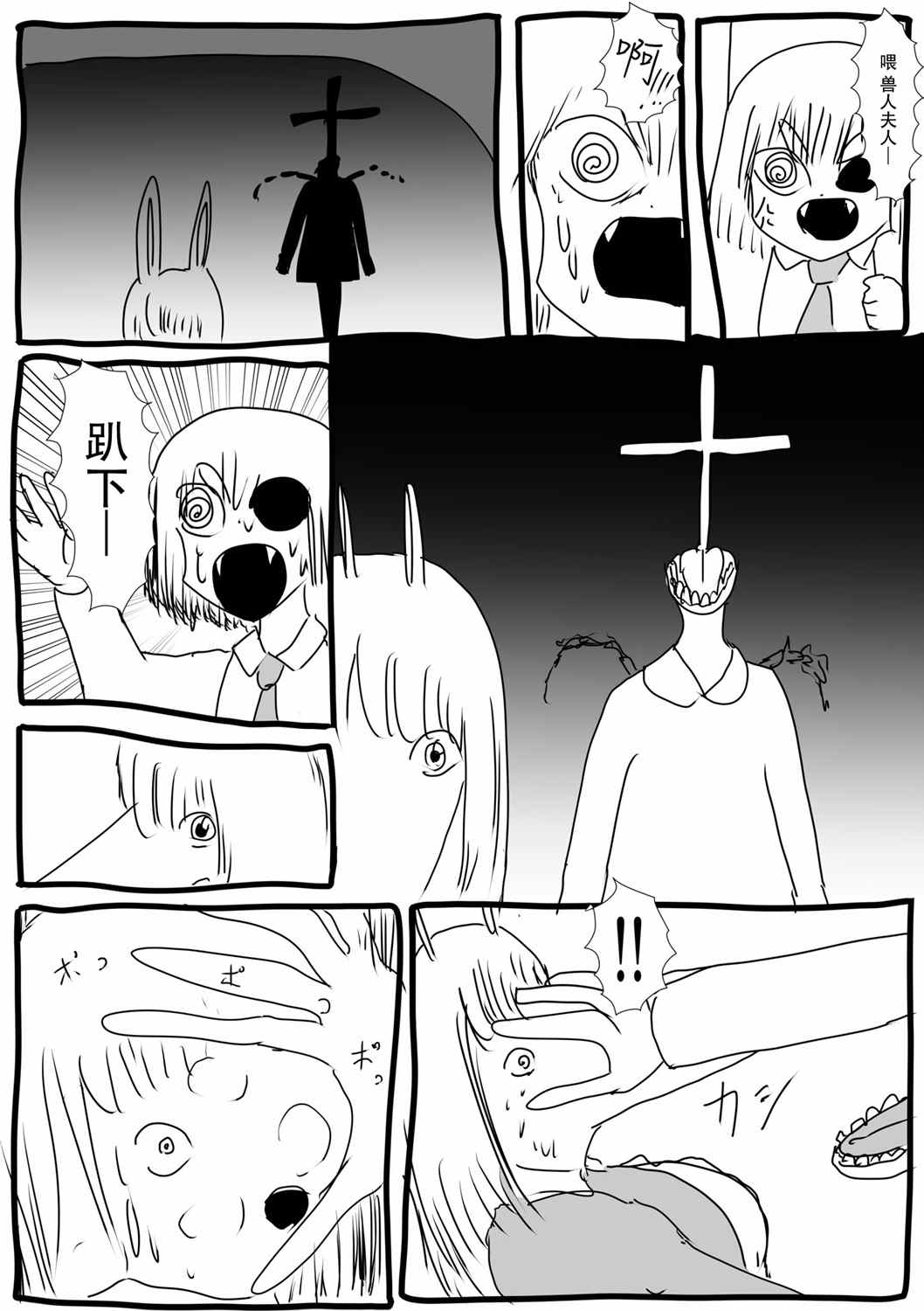 《兽人夫人》漫画最新章节第12话免费下拉式在线观看章节第【10】张图片