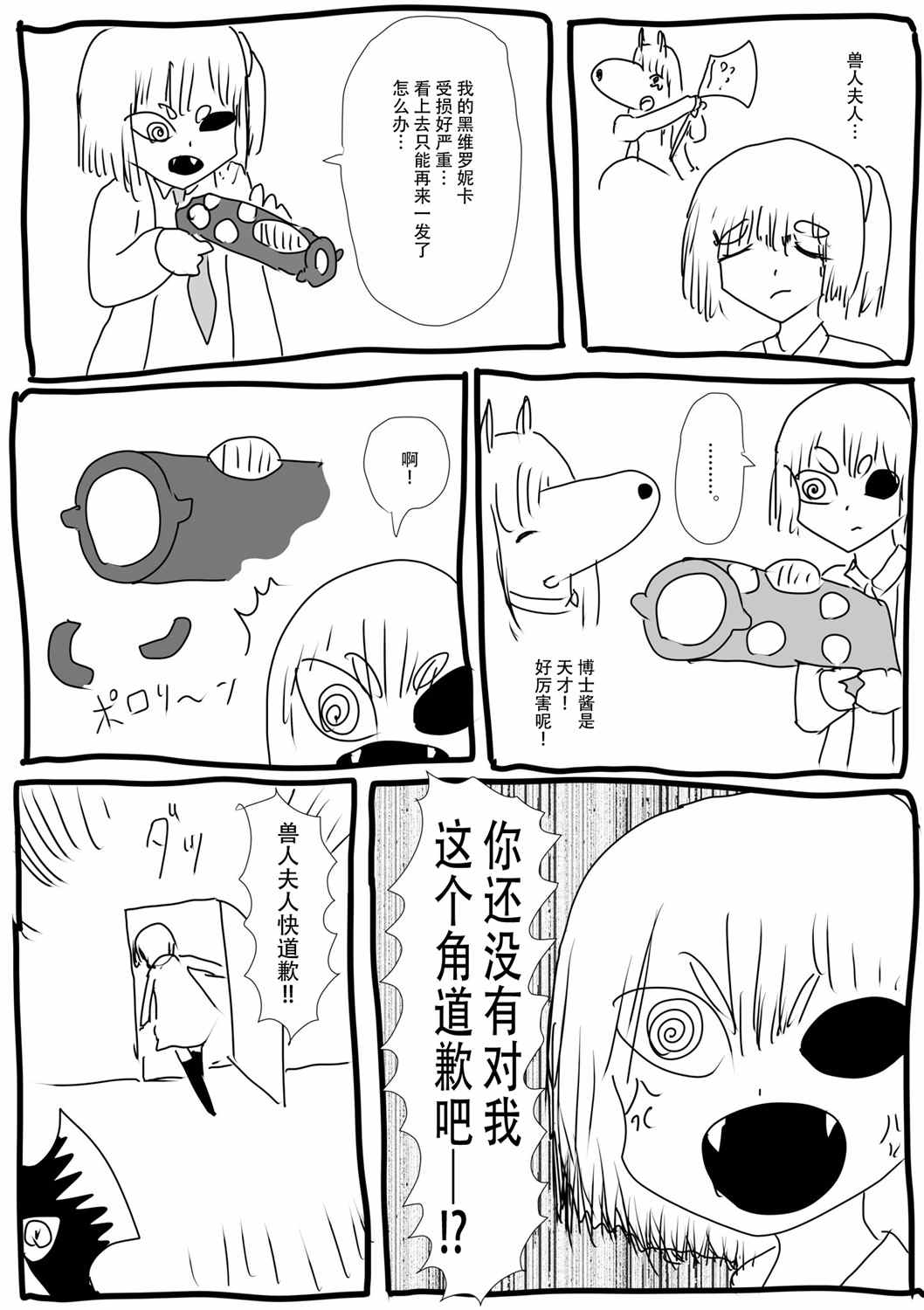 《兽人夫人》漫画最新章节第12话免费下拉式在线观看章节第【7】张图片