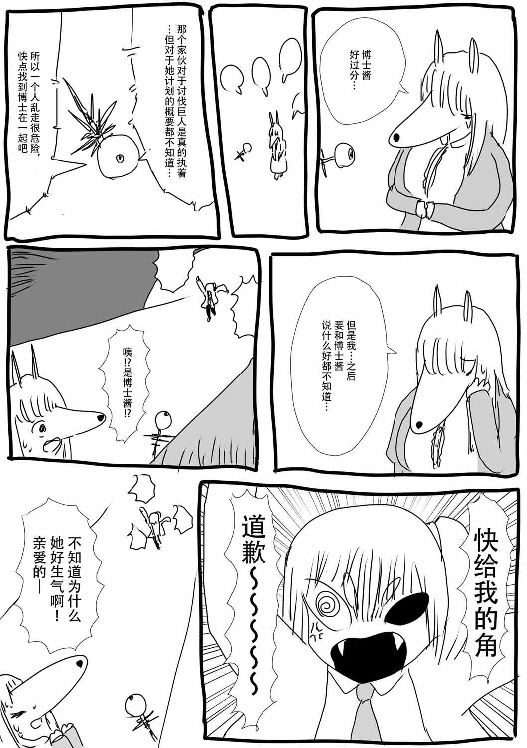 《兽人夫人》漫画最新章节第12话免费下拉式在线观看章节第【9】张图片