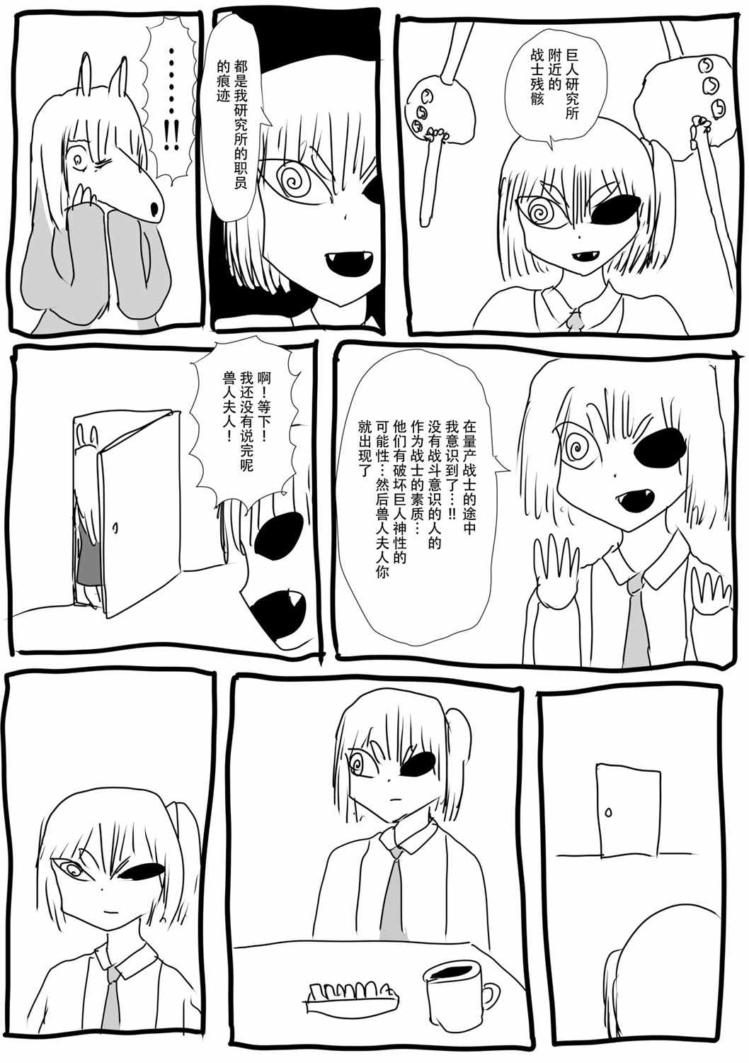 《兽人夫人》漫画最新章节第12话免费下拉式在线观看章节第【3】张图片