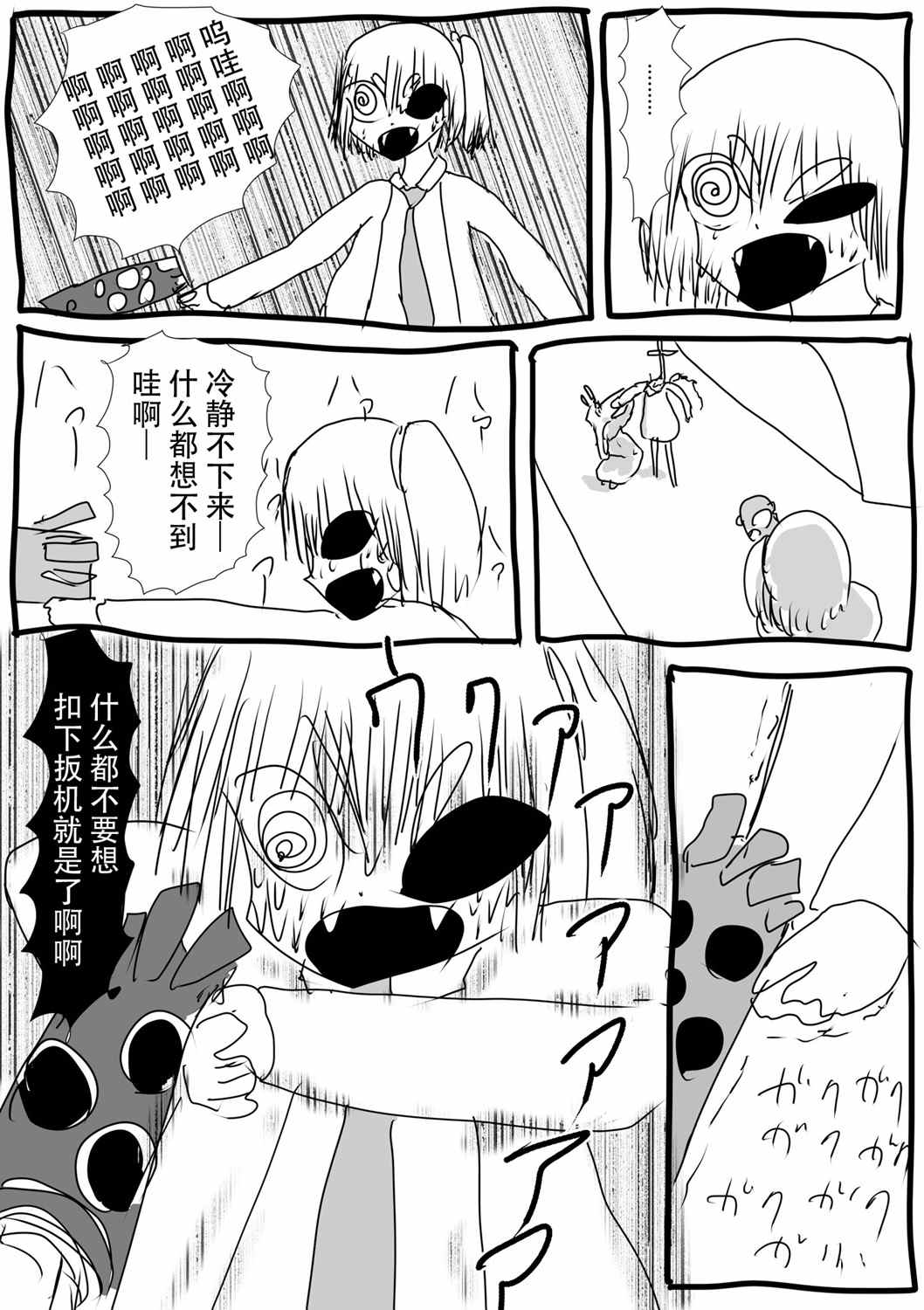 《兽人夫人》漫画最新章节第12话免费下拉式在线观看章节第【11】张图片