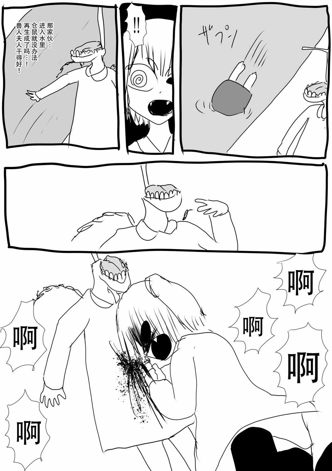 《兽人夫人》漫画最新章节第12话免费下拉式在线观看章节第【13】张图片