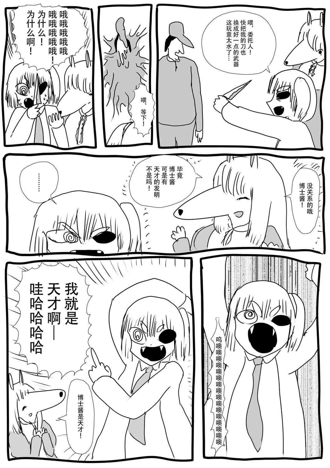 《兽人夫人》漫画最新章节第12话免费下拉式在线观看章节第【1】张图片