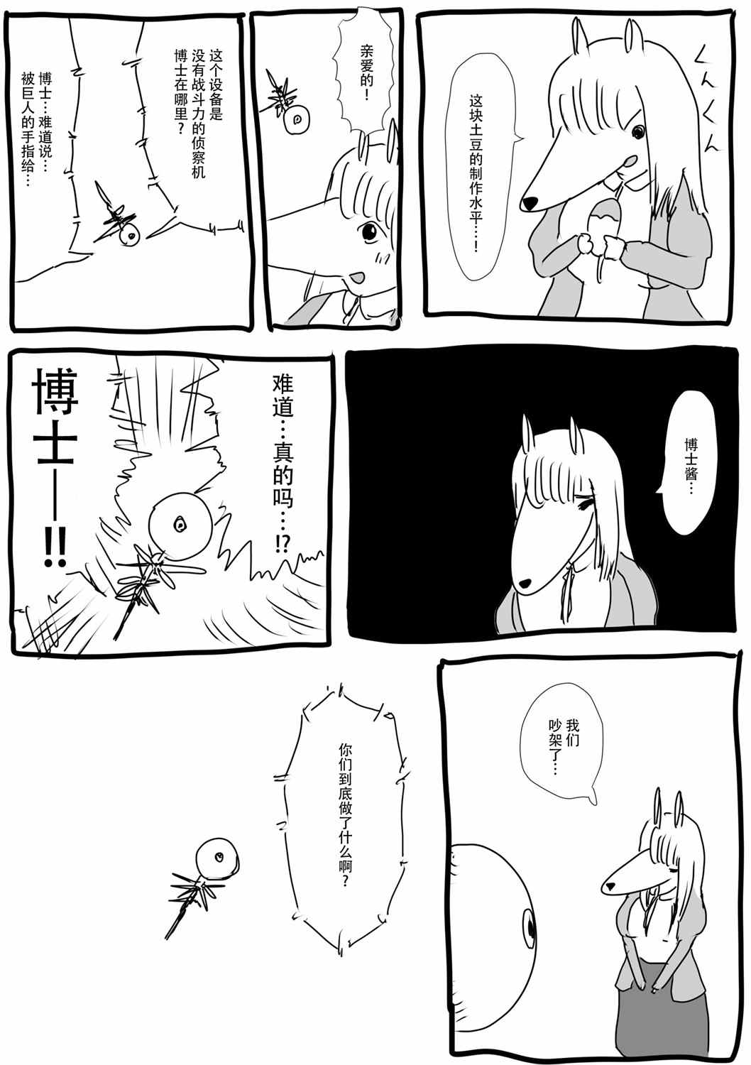 《兽人夫人》漫画最新章节第12话免费下拉式在线观看章节第【8】张图片