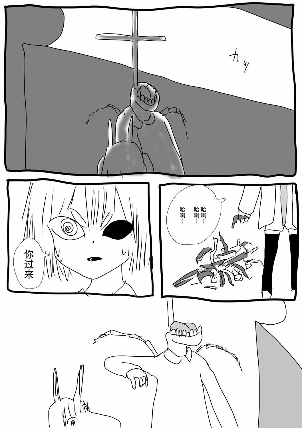 《兽人夫人》漫画最新章节第12话免费下拉式在线观看章节第【12】张图片