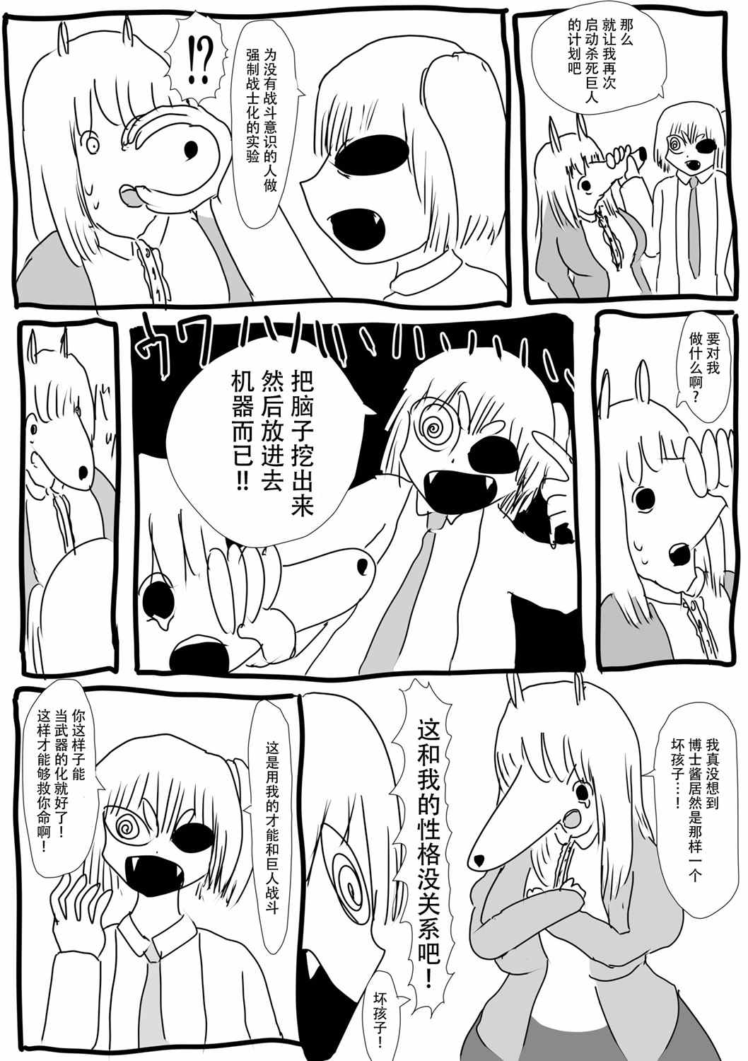 《兽人夫人》漫画最新章节第12话免费下拉式在线观看章节第【2】张图片