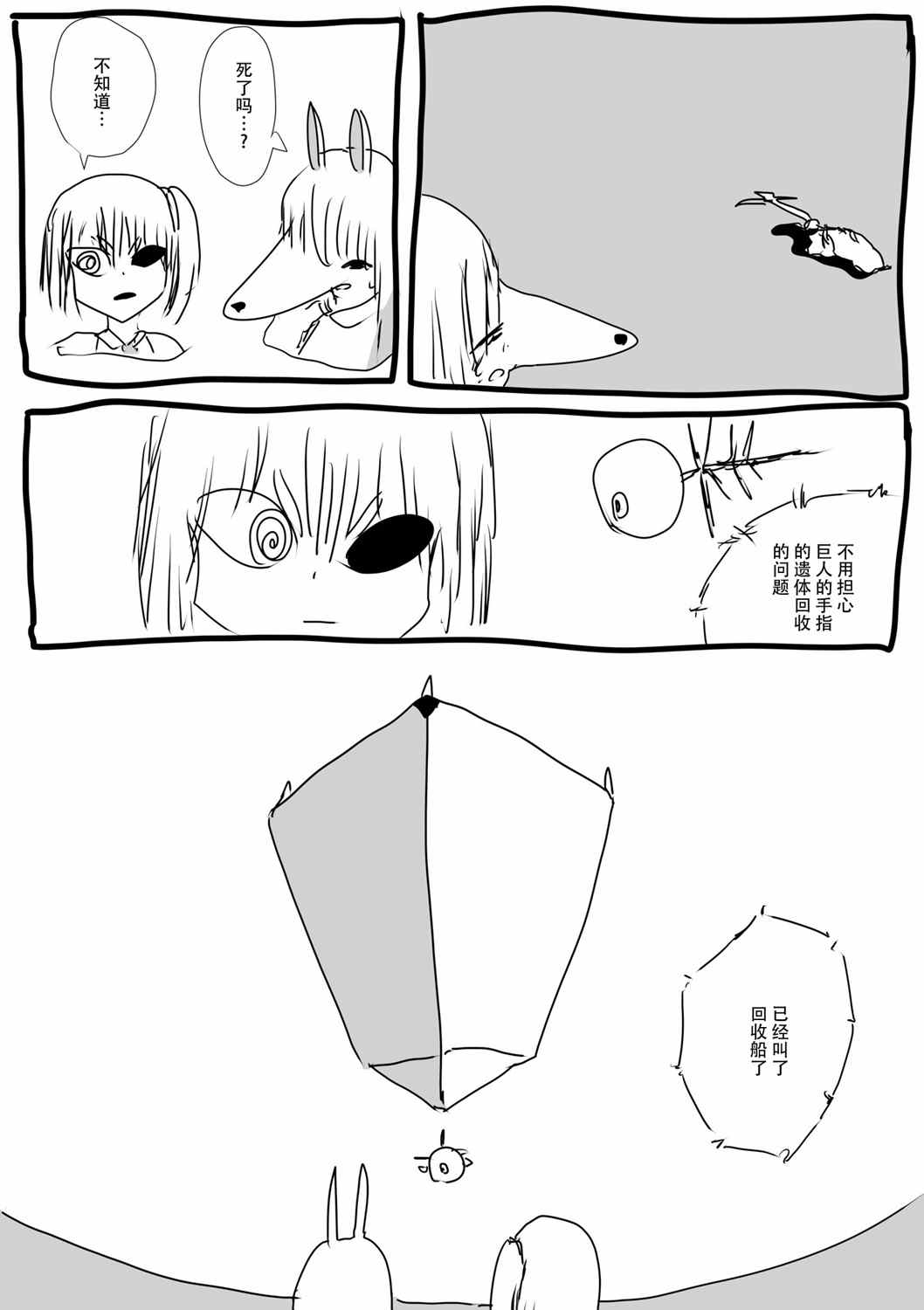 《兽人夫人》漫画最新章节第12话免费下拉式在线观看章节第【17】张图片