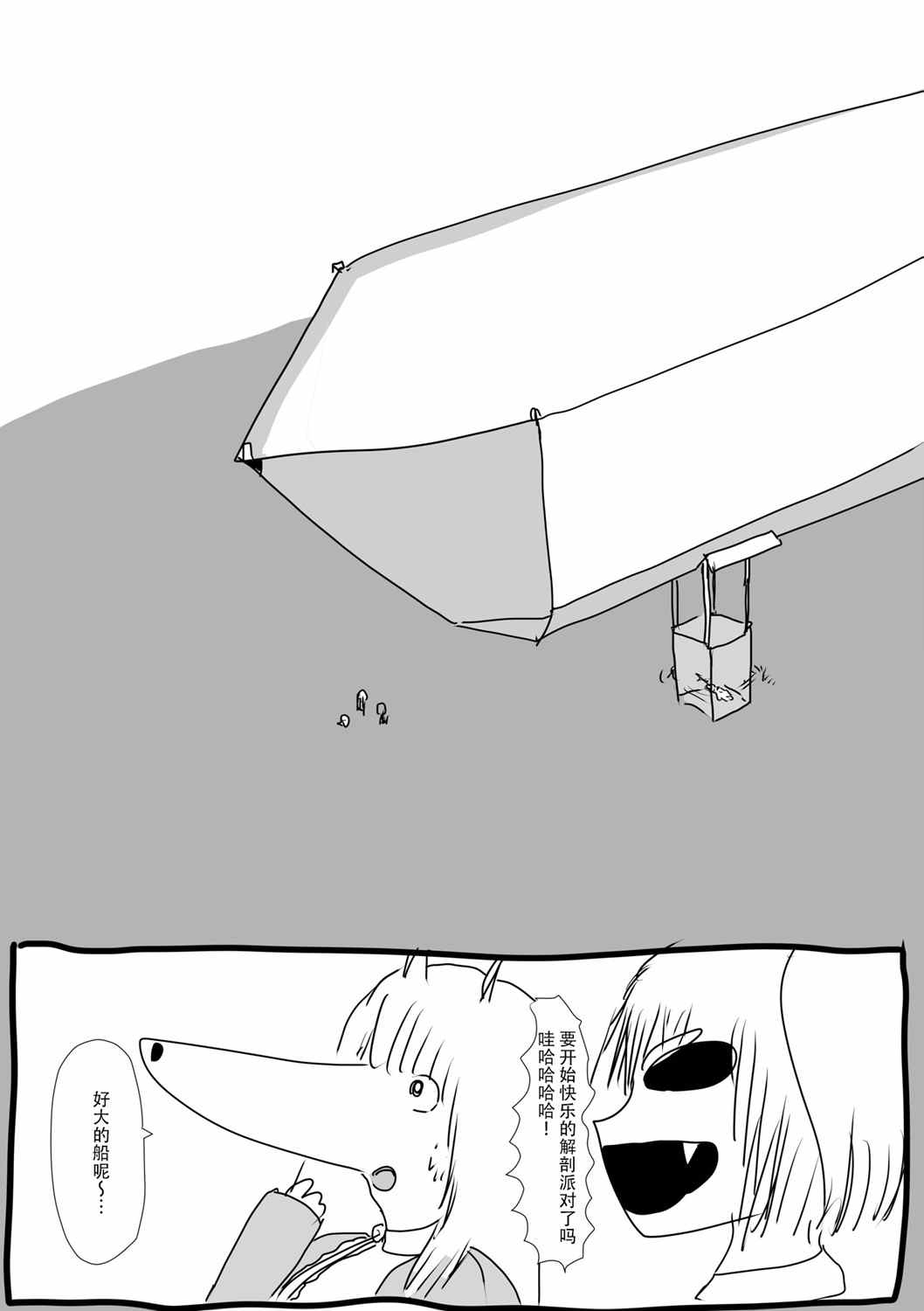 《兽人夫人》漫画最新章节第12话免费下拉式在线观看章节第【18】张图片