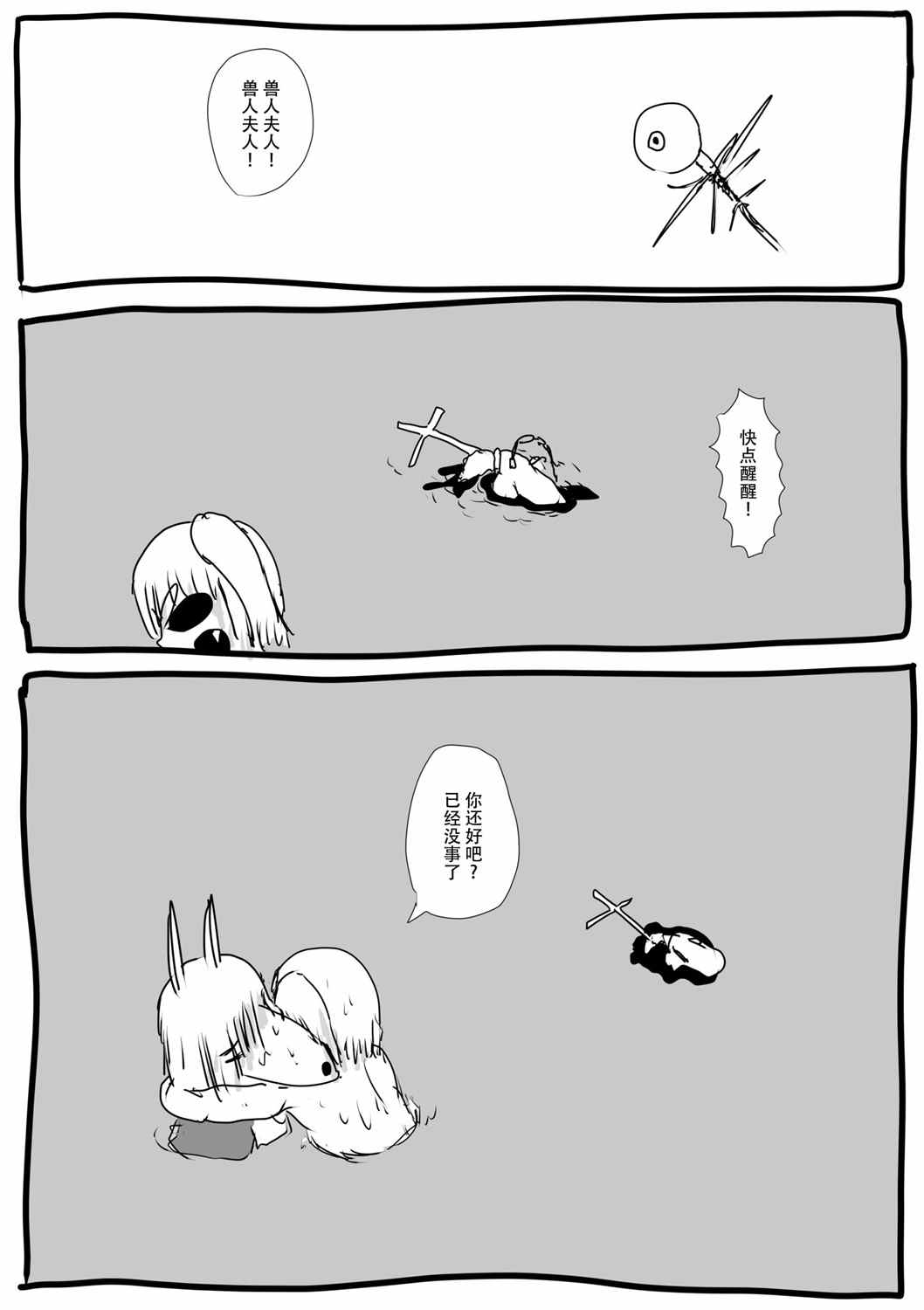 《兽人夫人》漫画最新章节第12话免费下拉式在线观看章节第【16】张图片