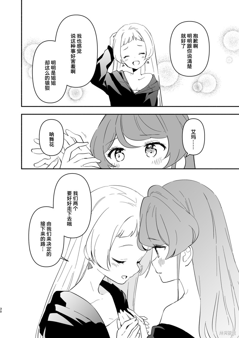 《哈尼卡特里没有猫》漫画最新章节短篇免费下拉式在线观看章节第【30】张图片