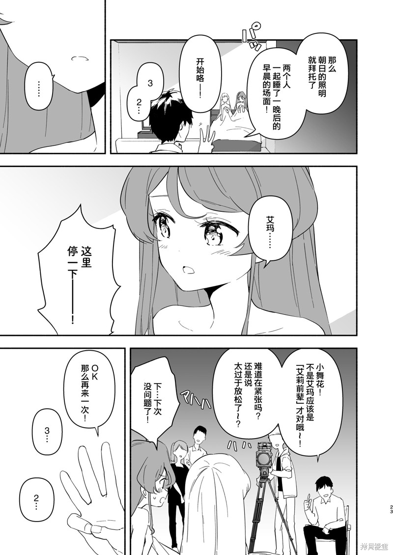 《哈尼卡特里没有猫》漫画最新章节短篇免费下拉式在线观看章节第【23】张图片