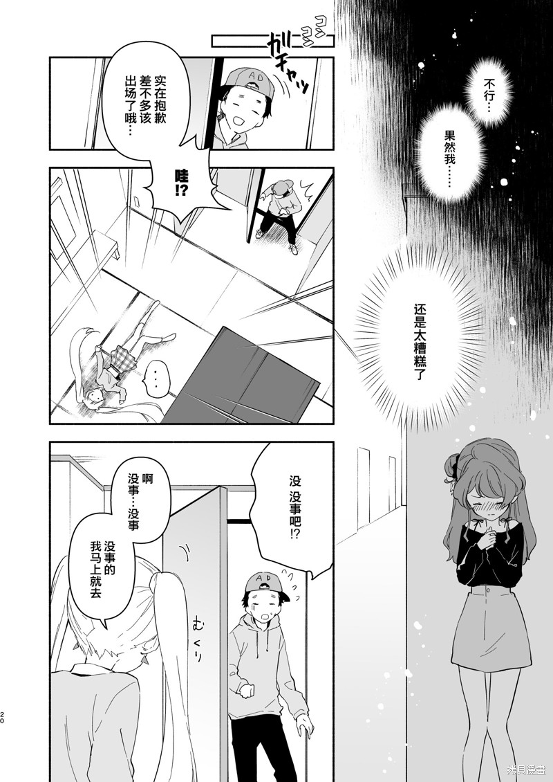 《哈尼卡特里没有猫》漫画最新章节短篇免费下拉式在线观看章节第【20】张图片