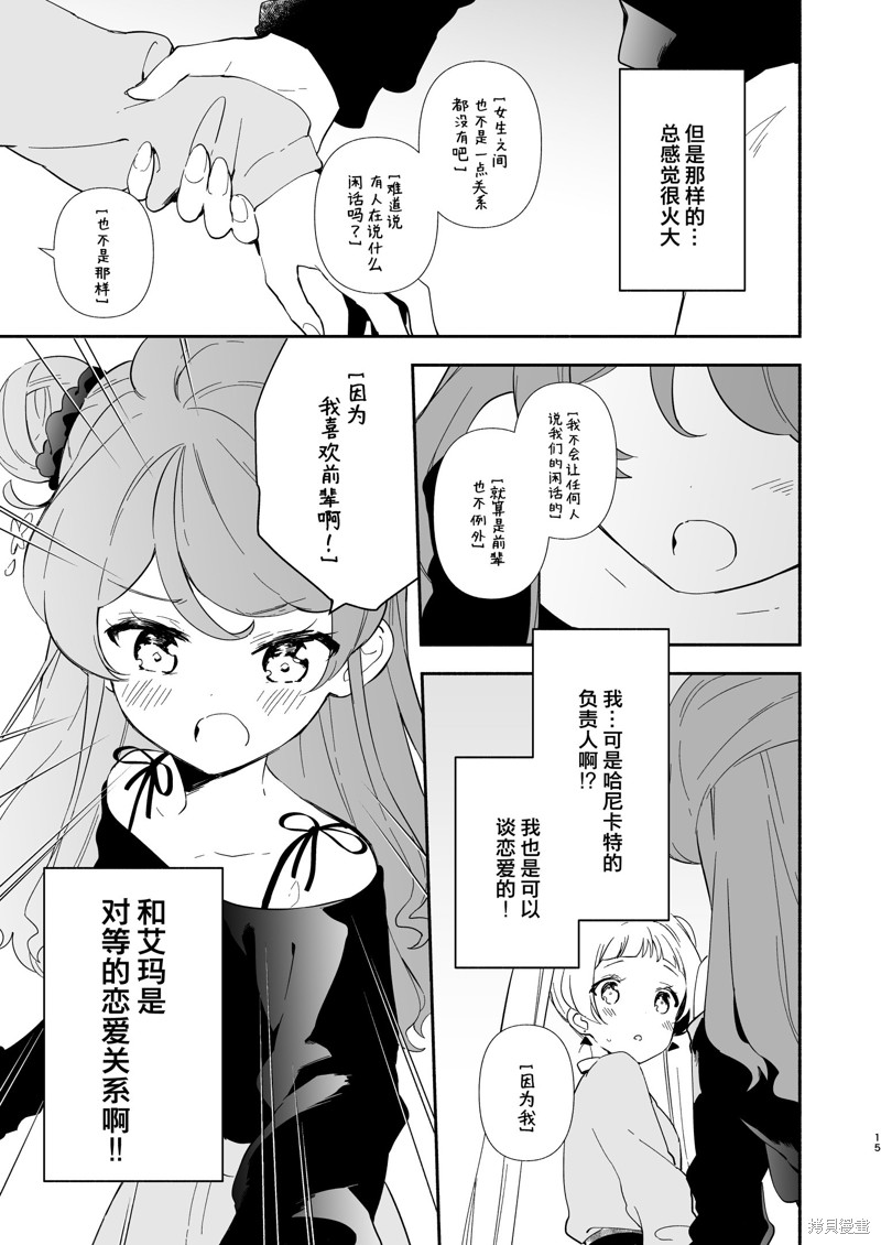 《哈尼卡特里没有猫》漫画最新章节短篇免费下拉式在线观看章节第【15】张图片