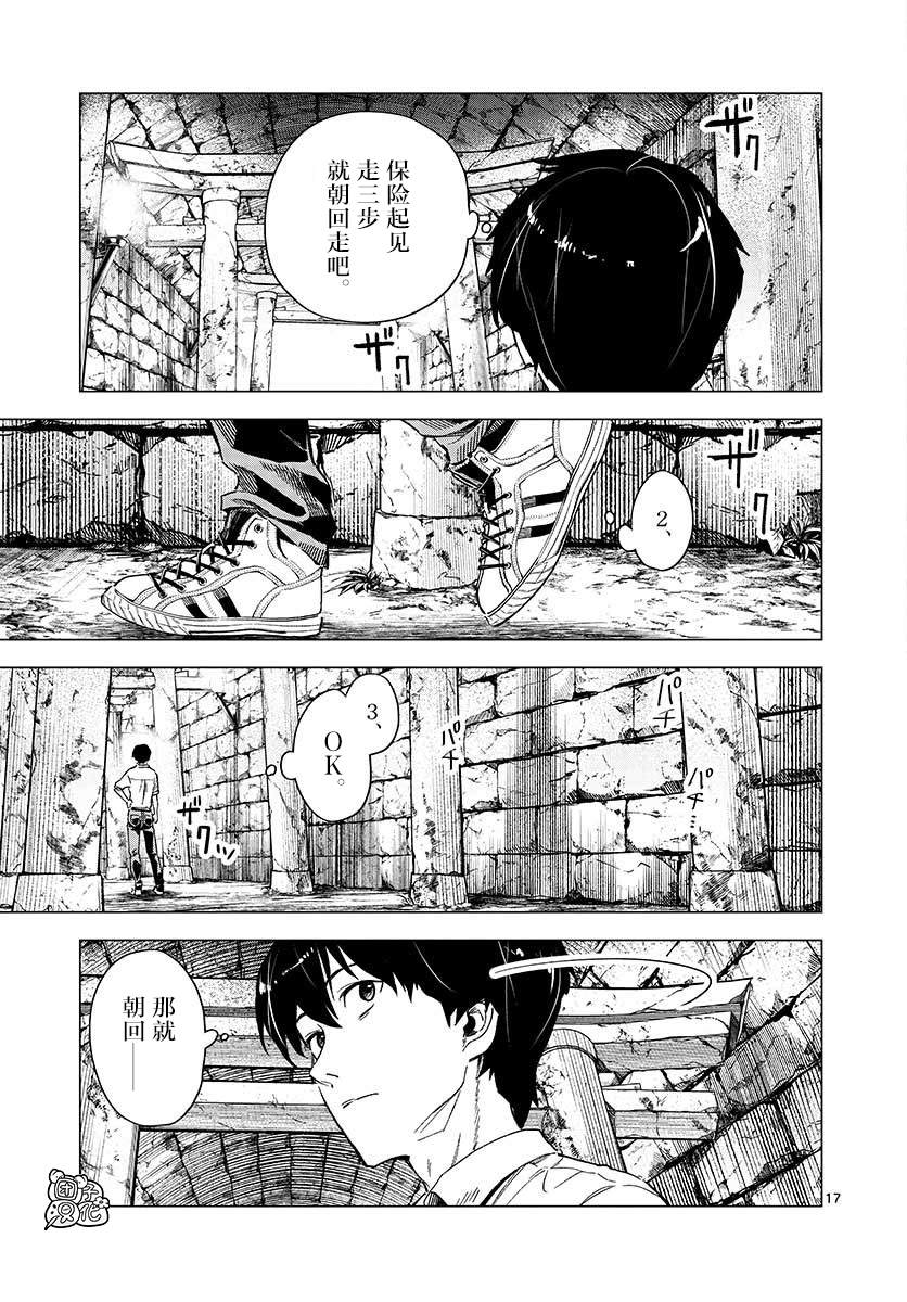 《通往夏天的隧道，再见的出口》漫画最新章节第4话免费下拉式在线观看章节第【17】张图片