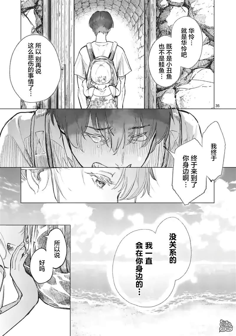 《通往夏天的隧道，再见的出口》漫画最新章节第15话免费下拉式在线观看章节第【35】张图片