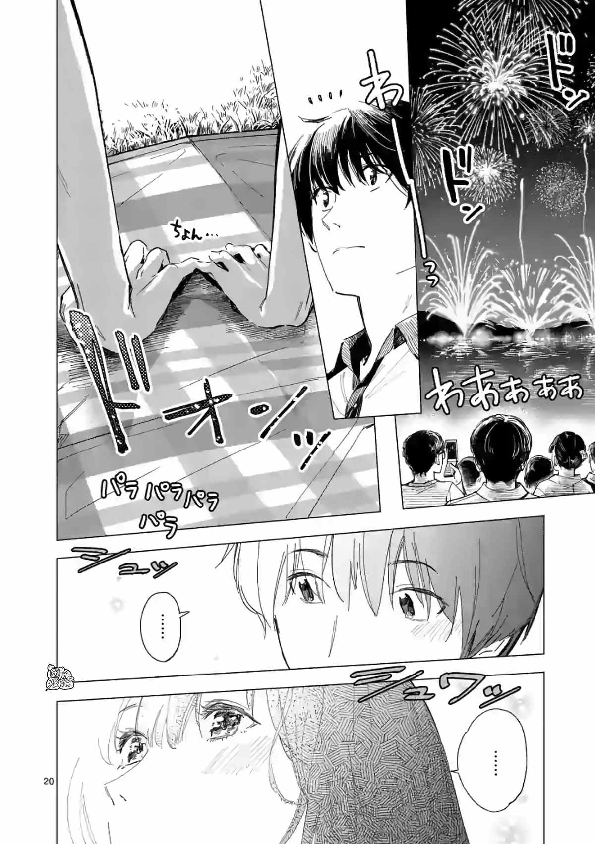 《通往夏天的隧道，再见的出口》漫画最新章节第11话免费下拉式在线观看章节第【20】张图片