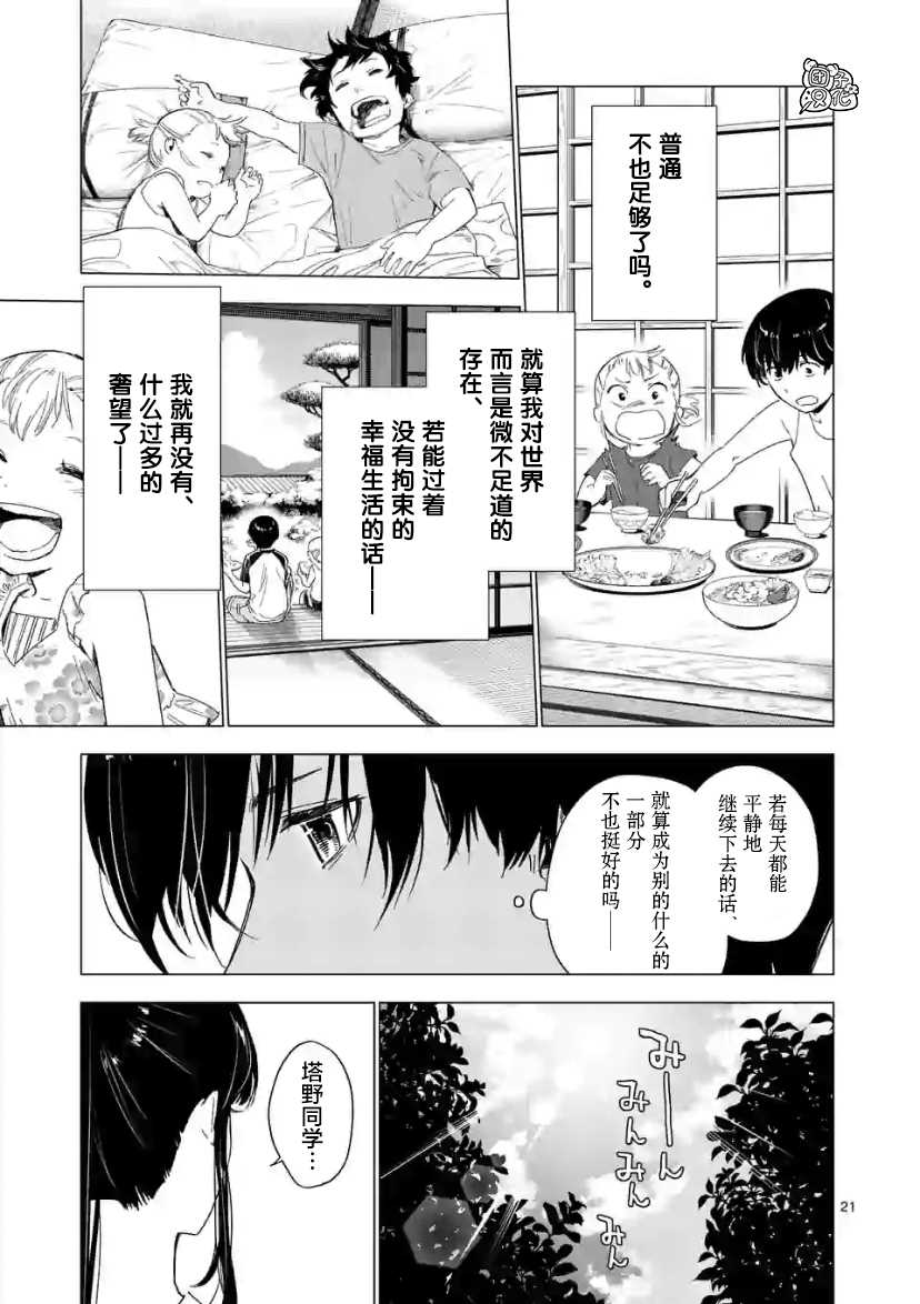 《通往夏天的隧道，再见的出口》漫画最新章节第8话免费下拉式在线观看章节第【21】张图片