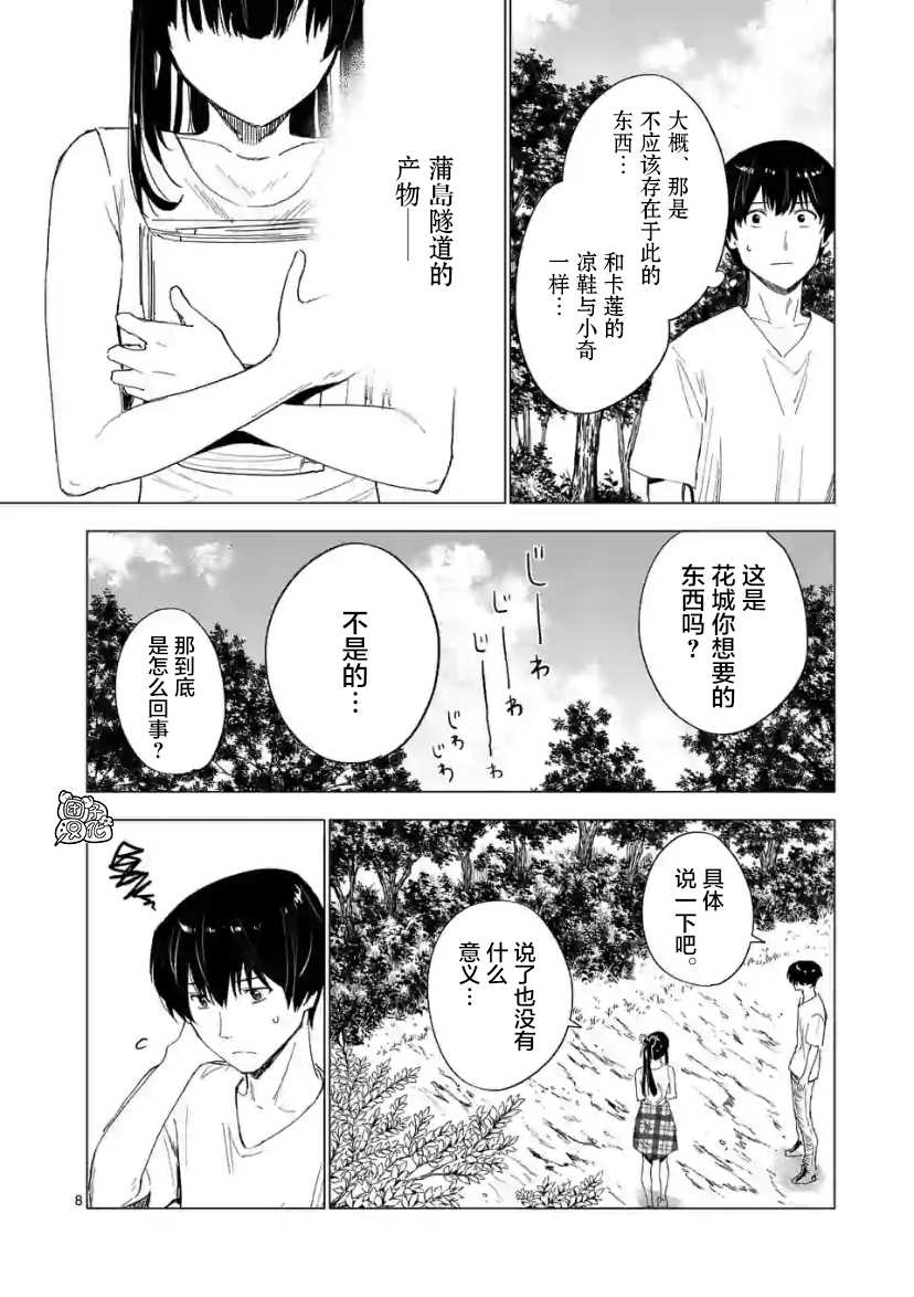 《通往夏天的隧道，再见的出口》漫画最新章节第8话免费下拉式在线观看章节第【8】张图片