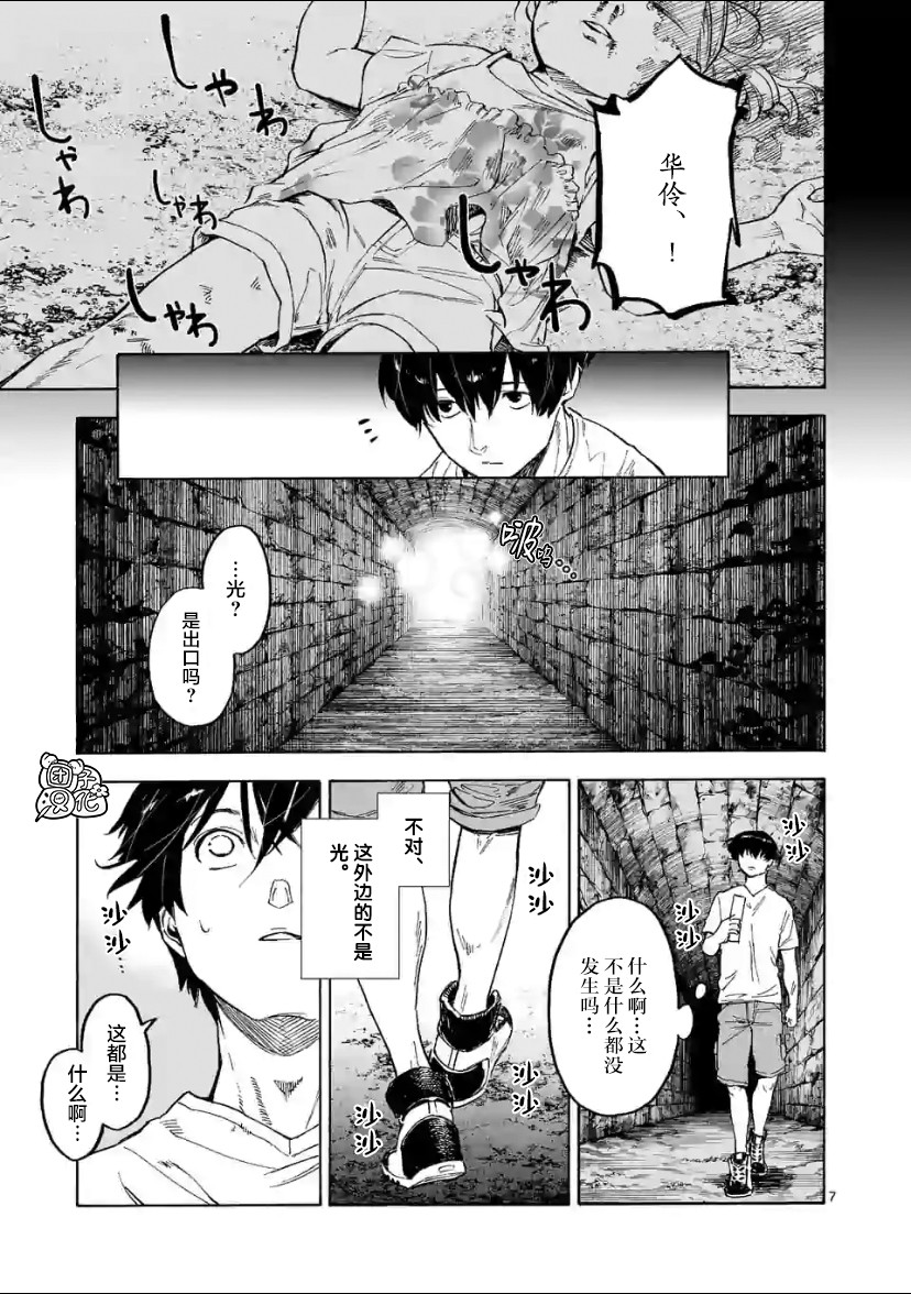 《通往夏天的隧道，再见的出口》漫画最新章节第2话免费下拉式在线观看章节第【7】张图片