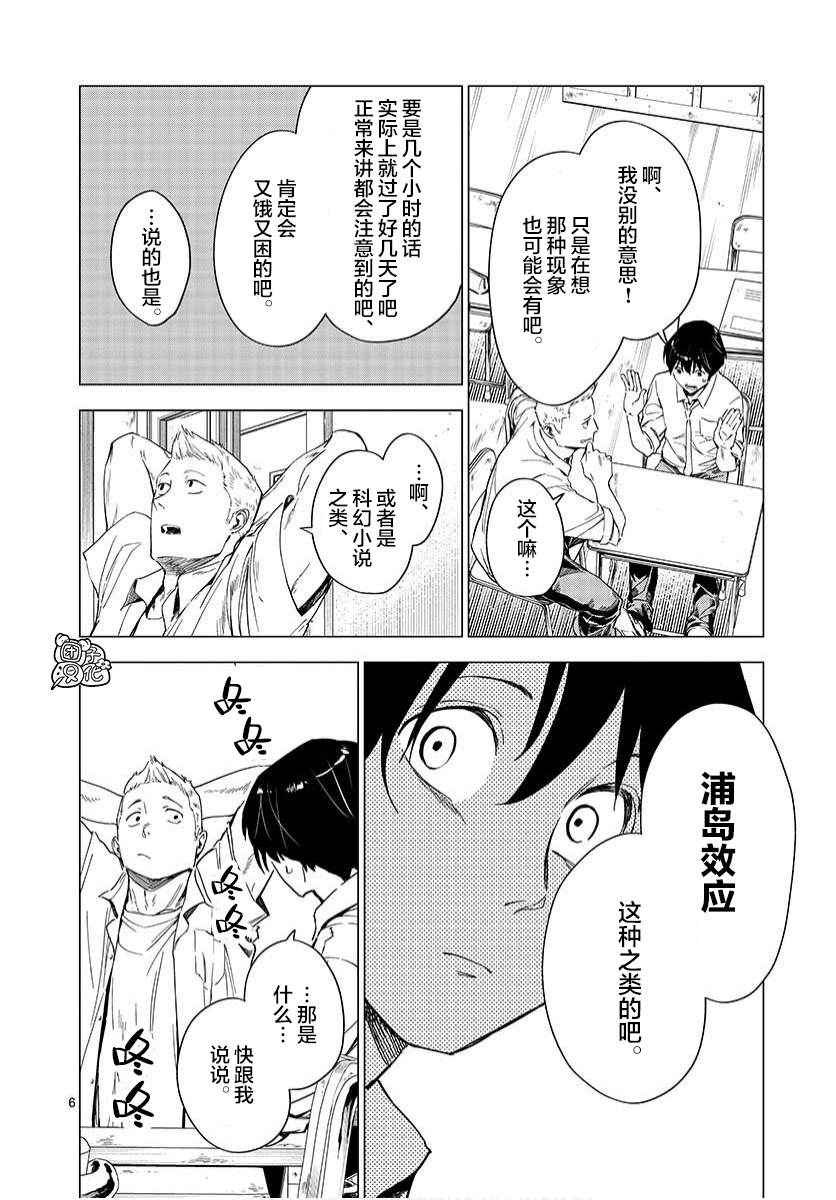 《通往夏天的隧道，再见的出口》漫画最新章节第3话免费下拉式在线观看章节第【6】张图片