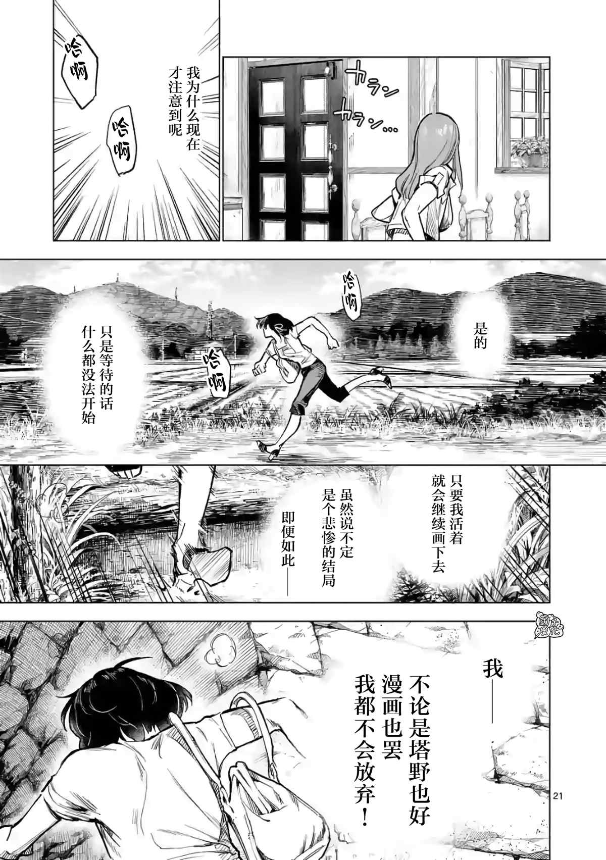 《通往夏天的隧道，再见的出口》漫画最新章节第16话免费下拉式在线观看章节第【21】张图片