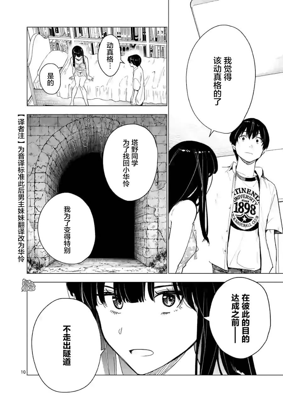 《通往夏天的隧道，再见的出口》漫画最新章节第10话免费下拉式在线观看章节第【10】张图片