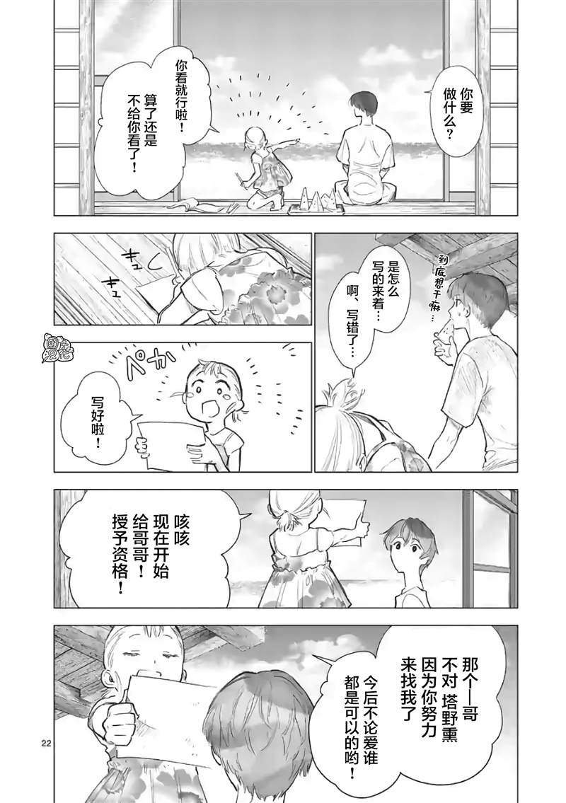 《通往夏天的隧道，再见的出口》漫画最新章节第15话免费下拉式在线观看章节第【22】张图片