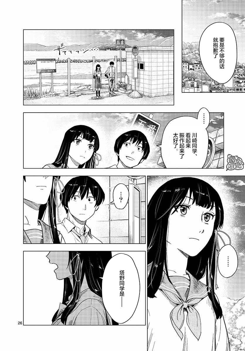 《通往夏天的隧道，再见的出口》漫画最新章节第6话免费下拉式在线观看章节第【26】张图片