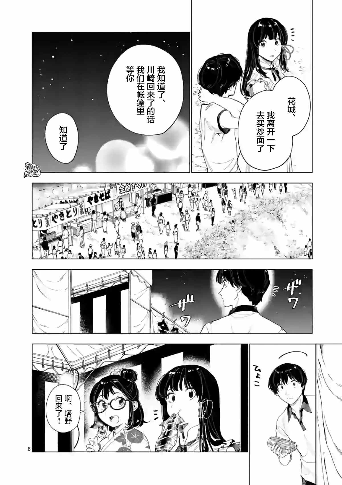 《通往夏天的隧道，再见的出口》漫画最新章节第11话免费下拉式在线观看章节第【6】张图片