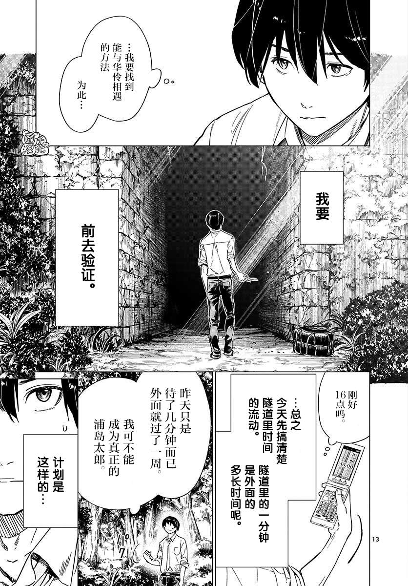 《通往夏天的隧道，再见的出口》漫画最新章节第4话免费下拉式在线观看章节第【13】张图片