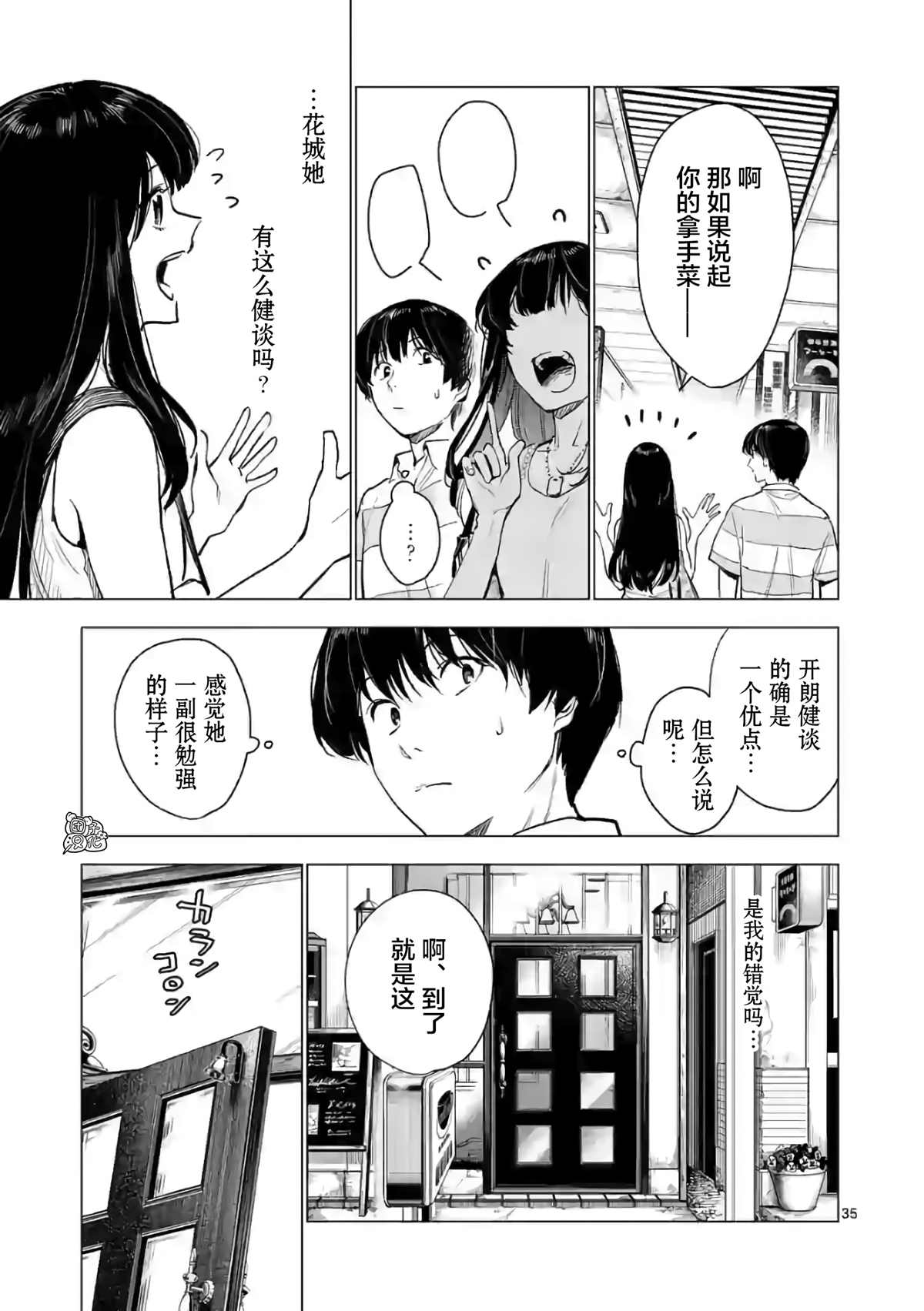 《通往夏天的隧道，再见的出口》漫画最新章节第12话免费下拉式在线观看章节第【35】张图片