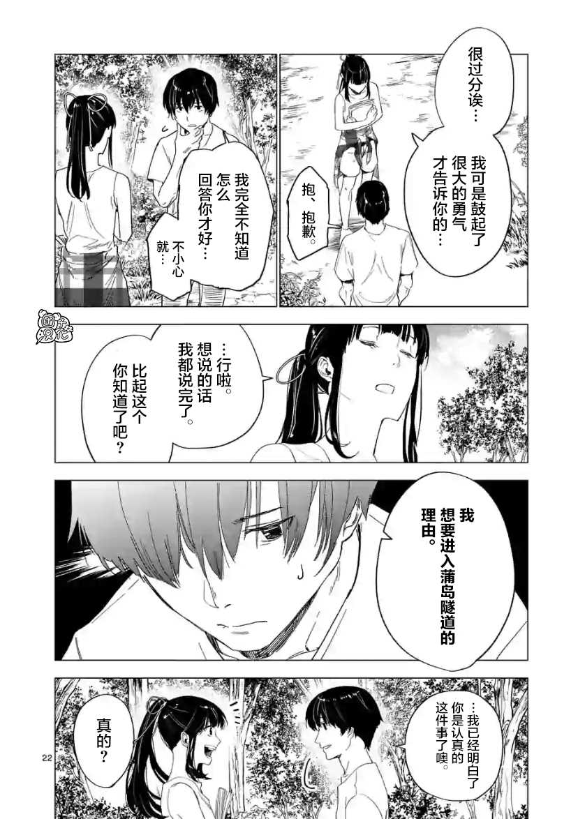 《通往夏天的隧道，再见的出口》漫画最新章节第8话免费下拉式在线观看章节第【22】张图片